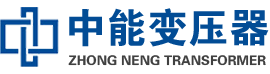 西工油浸式变压器,西工变压器生产厂家_西工中能变压器厂家欢迎您