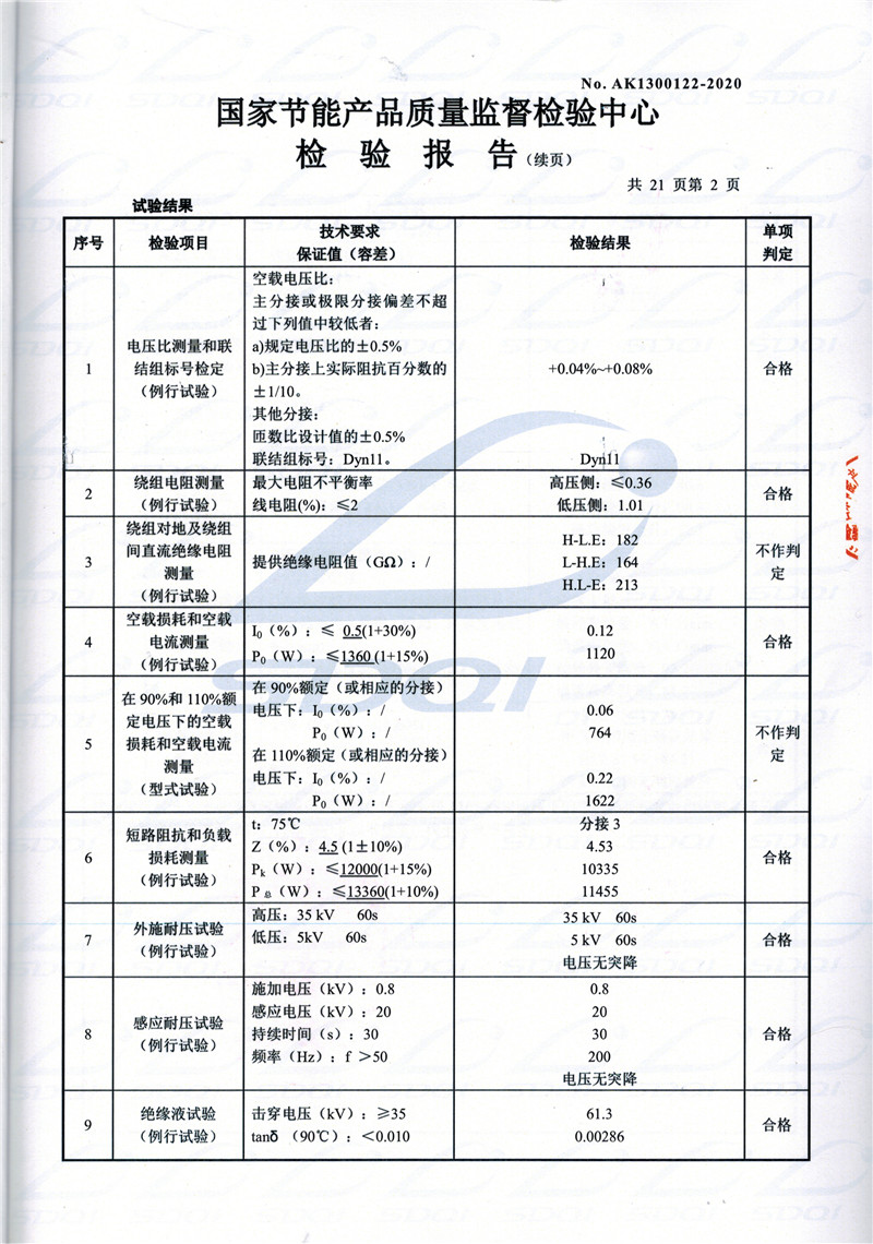 高低压试验报告-S11-1250西工西工西工油浸式变压器-2.jpg